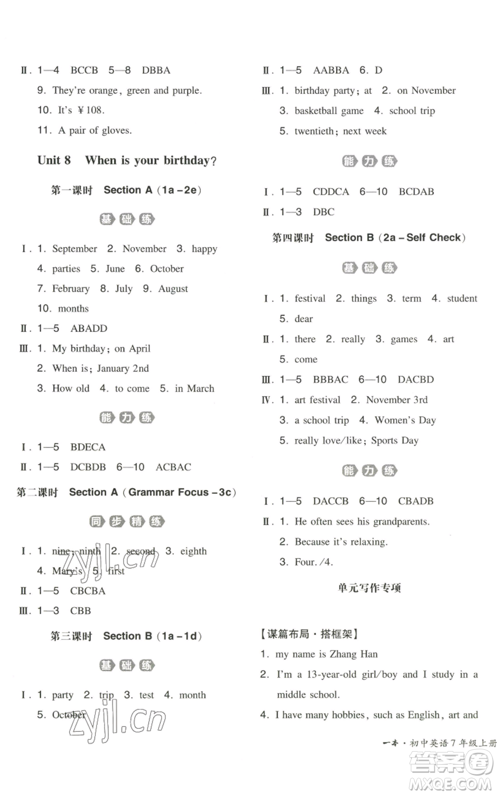 湖南教育出版社2022一本同步訓(xùn)練七年級上冊英語人教版安徽專版參考答案