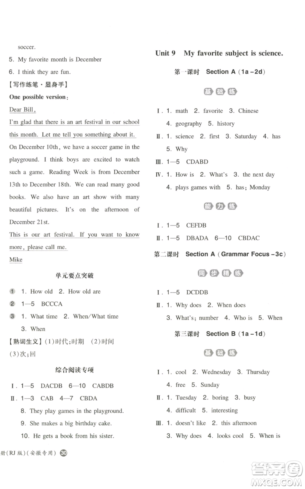 湖南教育出版社2022一本同步訓(xùn)練七年級上冊英語人教版安徽專版參考答案