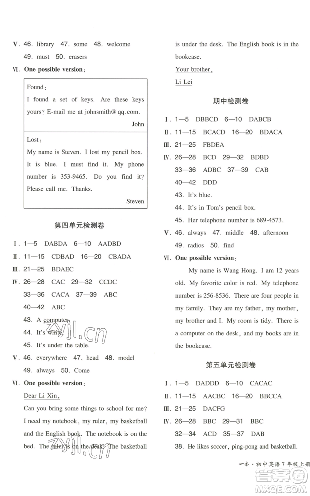 湖南教育出版社2022一本同步訓(xùn)練七年級上冊英語人教版安徽專版參考答案