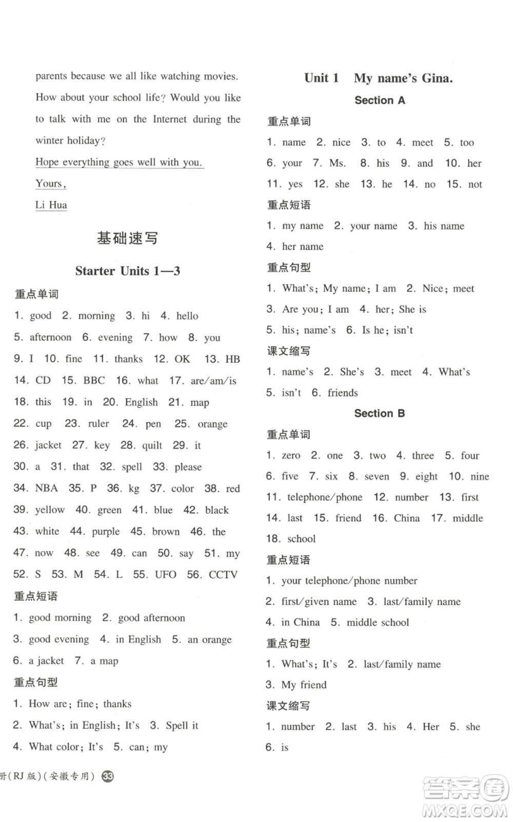 湖南教育出版社2022一本同步訓(xùn)練七年級上冊英語人教版安徽專版參考答案