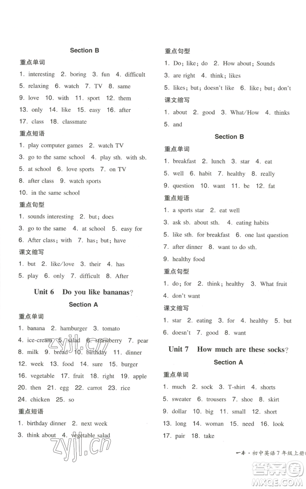 湖南教育出版社2022一本同步訓(xùn)練七年級上冊英語人教版安徽專版參考答案