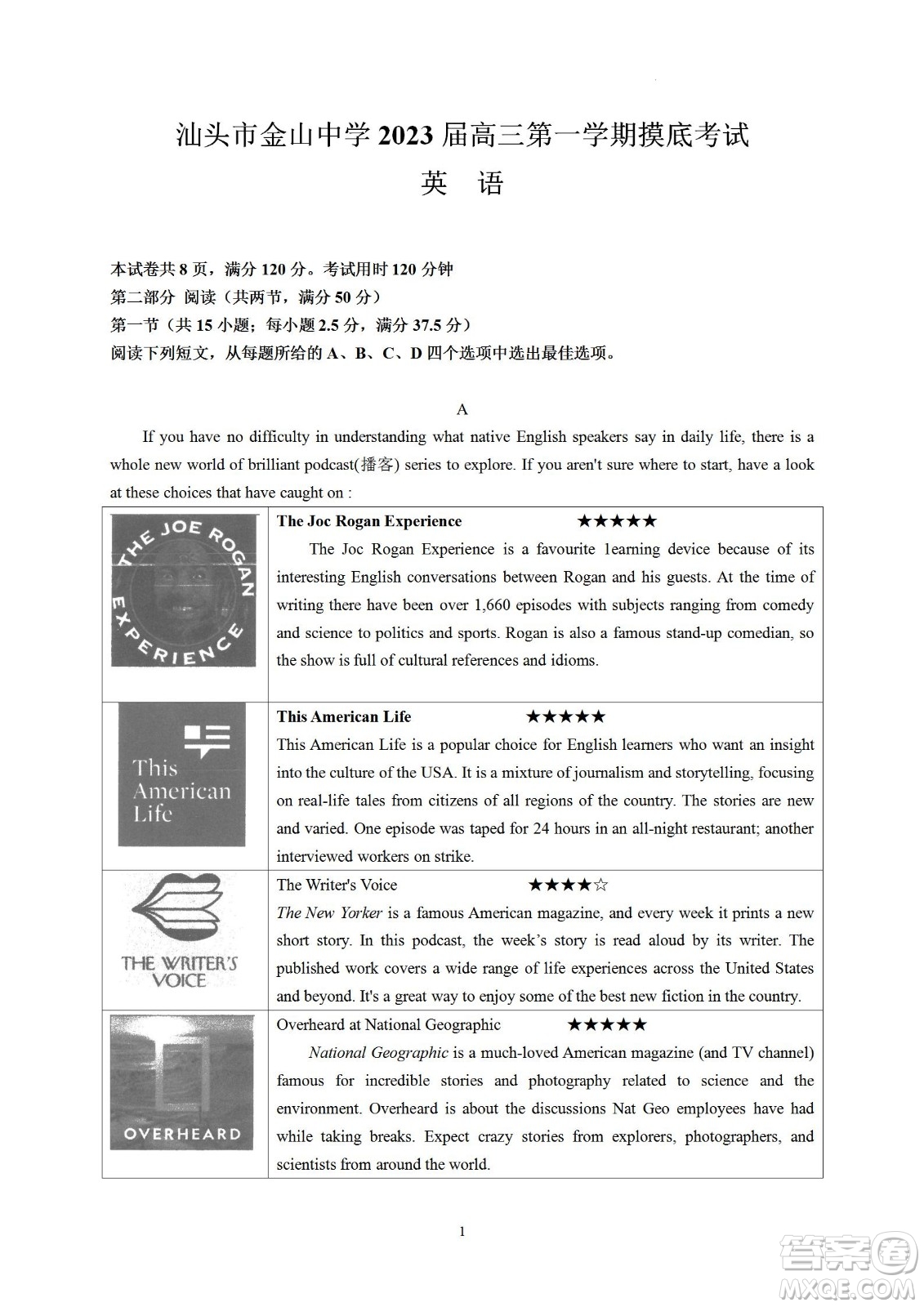 汕頭市金山中學(xué)2023屆高三第一學(xué)期摸底考試英語試題及答案