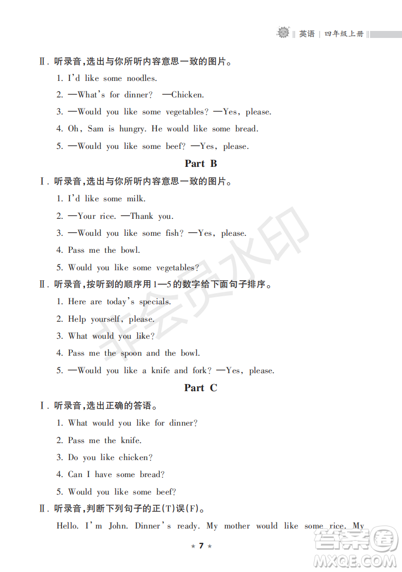 海南出版社2022新課程課堂同步練習(xí)冊(cè)四年級(jí)英語(yǔ)上冊(cè)人教版答案