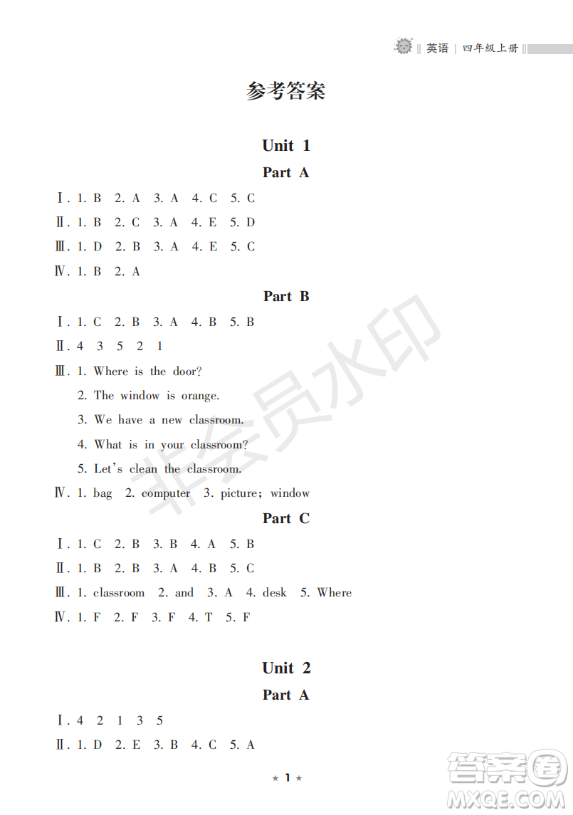 海南出版社2022新課程課堂同步練習(xí)冊(cè)四年級(jí)英語(yǔ)上冊(cè)人教版答案