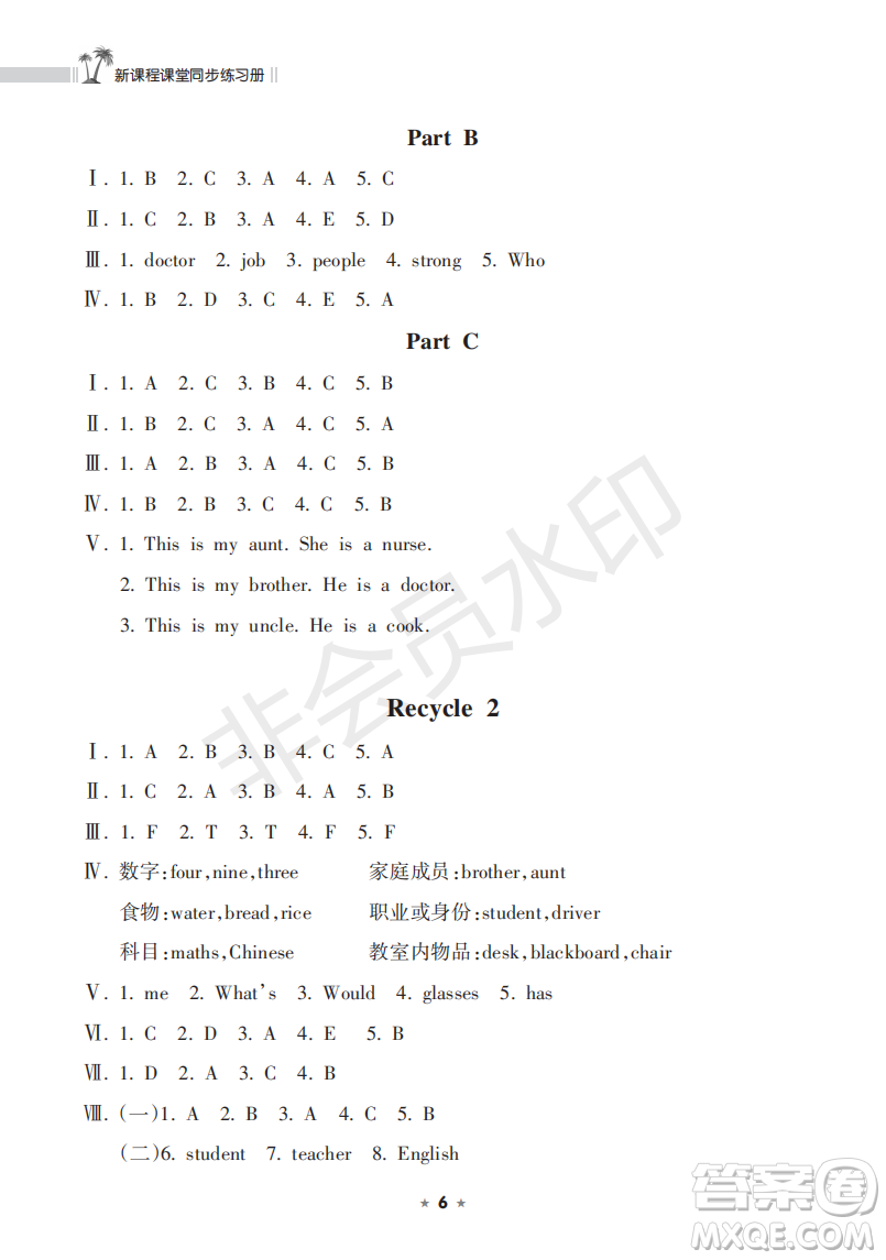 海南出版社2022新課程課堂同步練習(xí)冊(cè)四年級(jí)英語(yǔ)上冊(cè)人教版答案