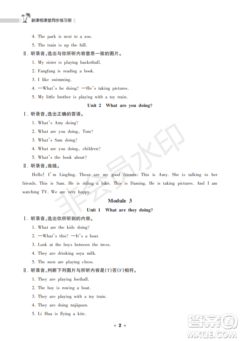 海南出版社2022新課程課堂同步練習(xí)冊(cè)四年級(jí)英語(yǔ)上冊(cè)外研版答案