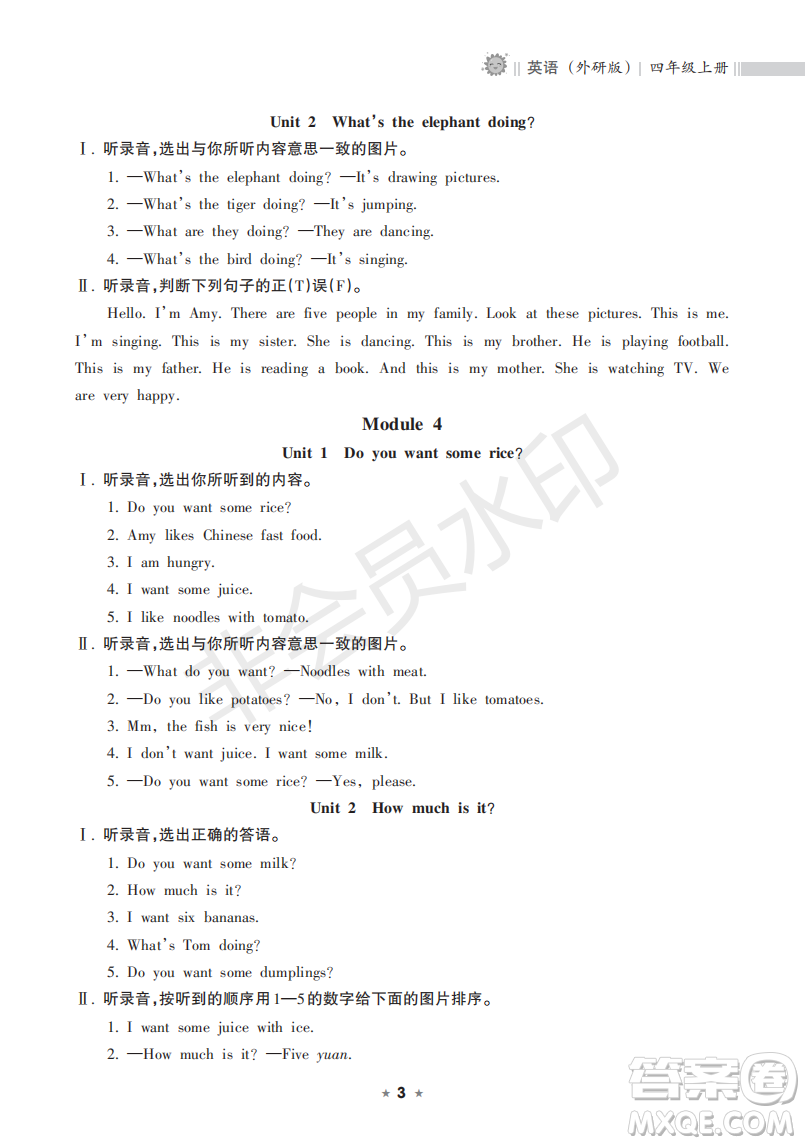 海南出版社2022新課程課堂同步練習(xí)冊(cè)四年級(jí)英語(yǔ)上冊(cè)外研版答案