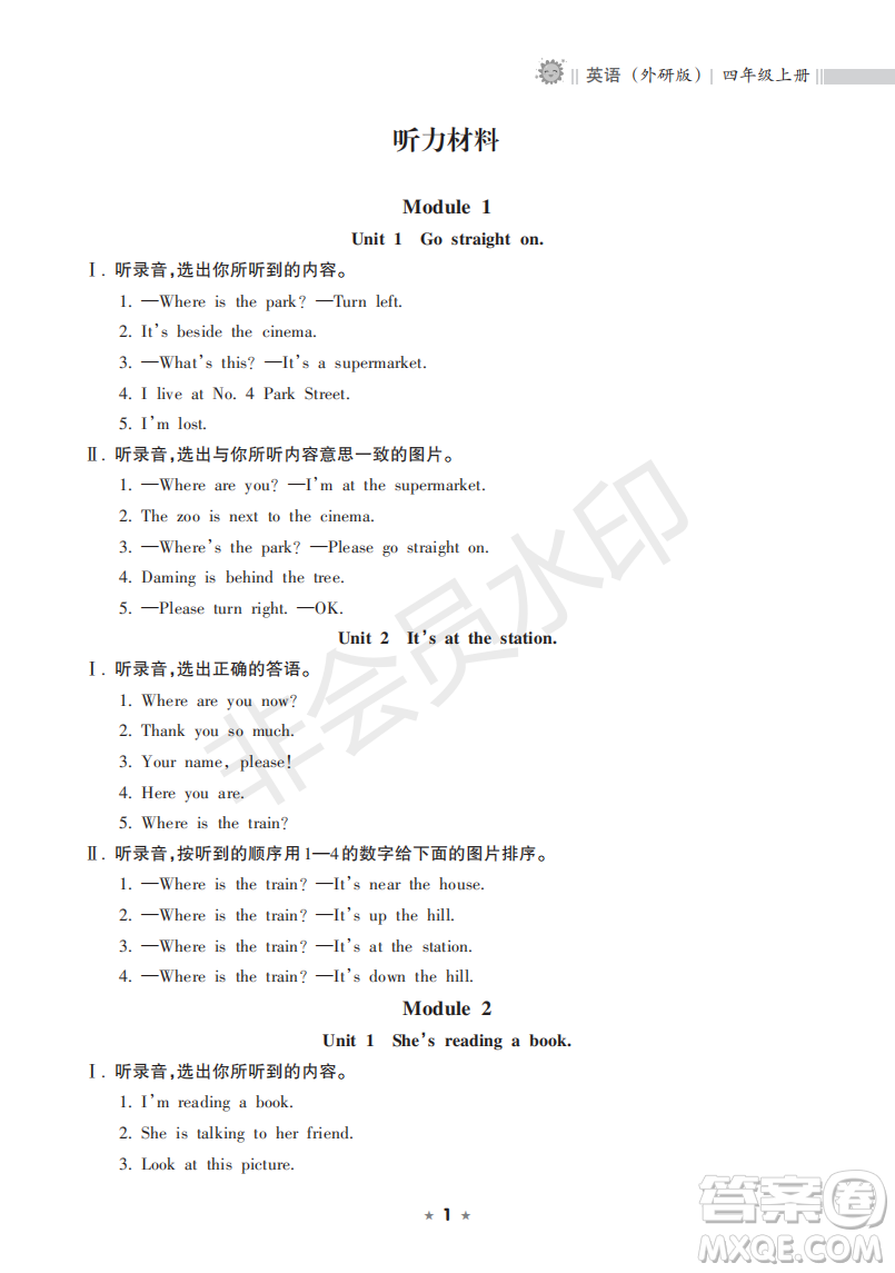 海南出版社2022新課程課堂同步練習(xí)冊(cè)四年級(jí)英語(yǔ)上冊(cè)外研版答案