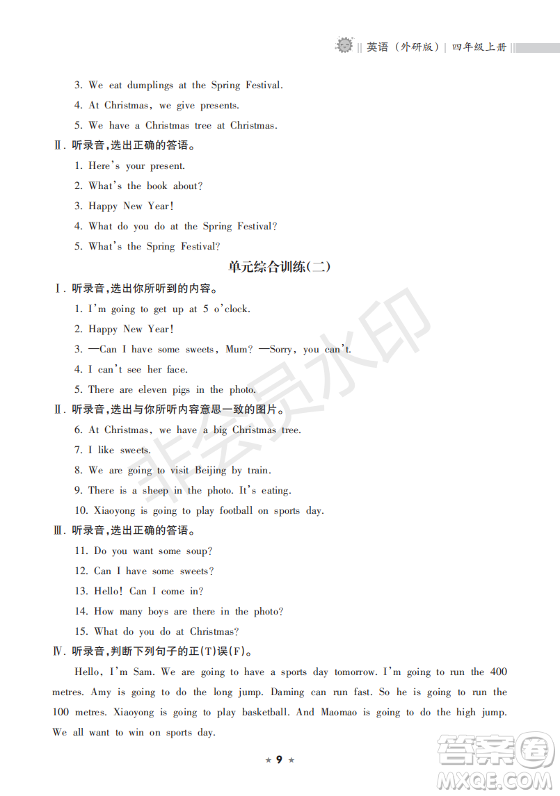 海南出版社2022新課程課堂同步練習(xí)冊(cè)四年級(jí)英語(yǔ)上冊(cè)外研版答案