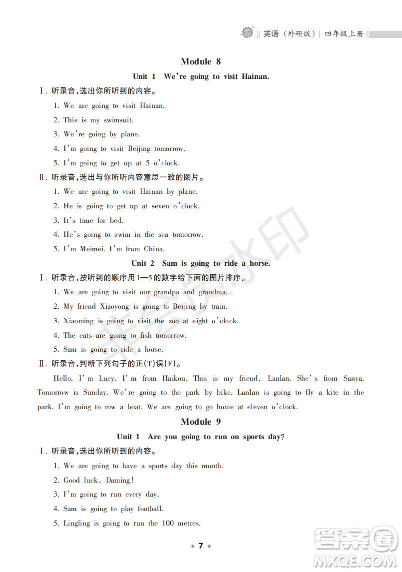 海南出版社2022新課程課堂同步練習(xí)冊(cè)四年級(jí)英語(yǔ)上冊(cè)外研版答案