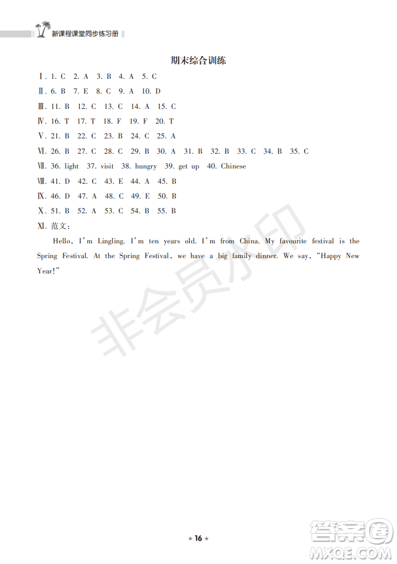 海南出版社2022新課程課堂同步練習(xí)冊(cè)四年級(jí)英語(yǔ)上冊(cè)外研版答案