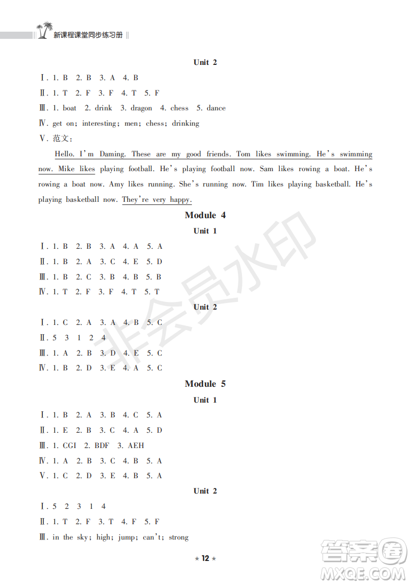 海南出版社2022新課程課堂同步練習(xí)冊(cè)四年級(jí)英語(yǔ)上冊(cè)外研版答案