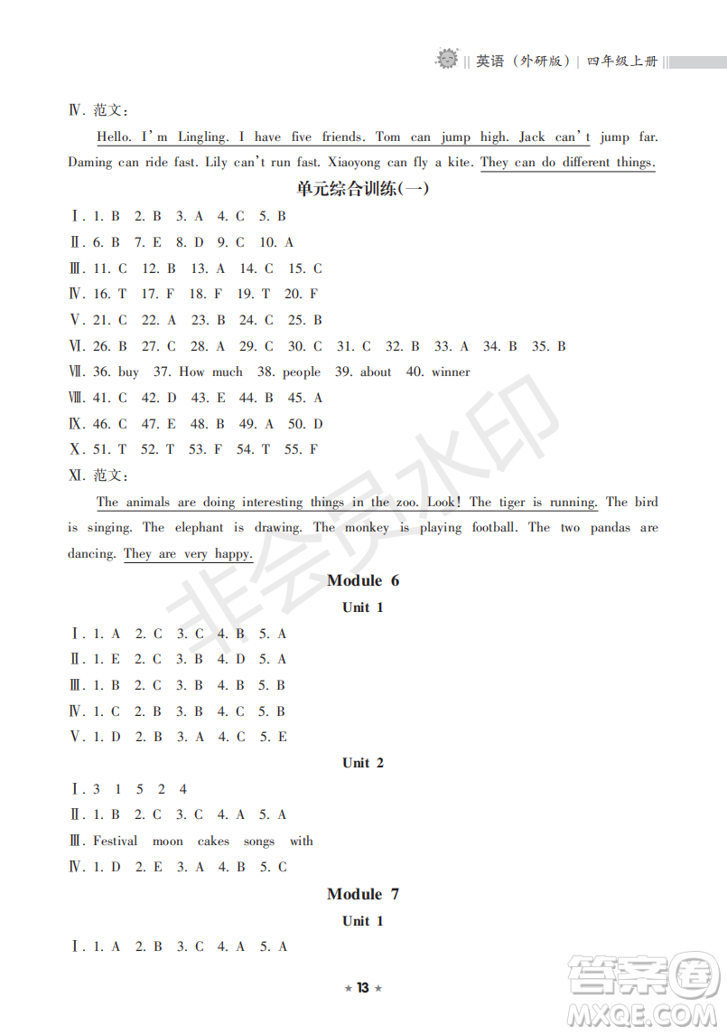 海南出版社2022新課程課堂同步練習(xí)冊(cè)四年級(jí)英語(yǔ)上冊(cè)外研版答案