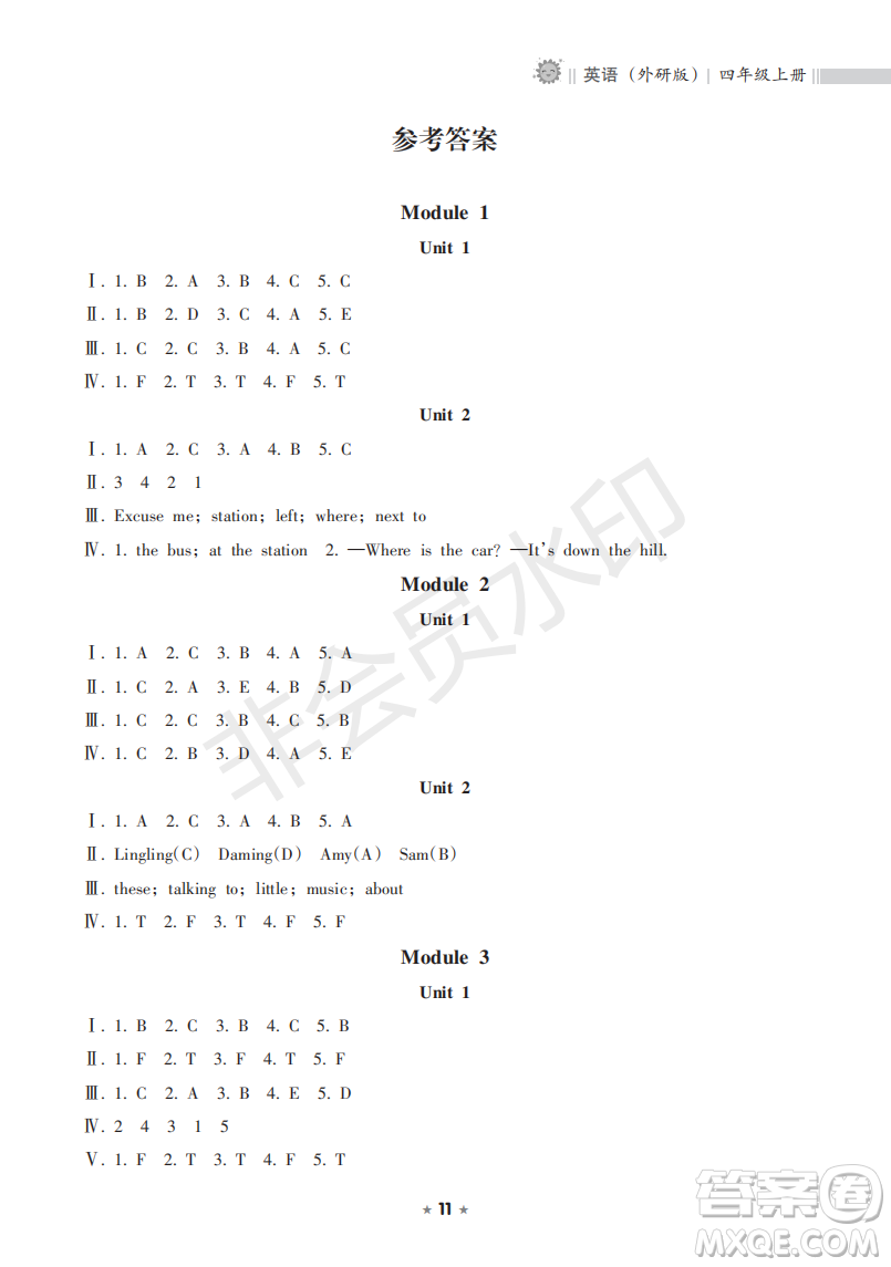 海南出版社2022新課程課堂同步練習(xí)冊(cè)四年級(jí)英語(yǔ)上冊(cè)外研版答案