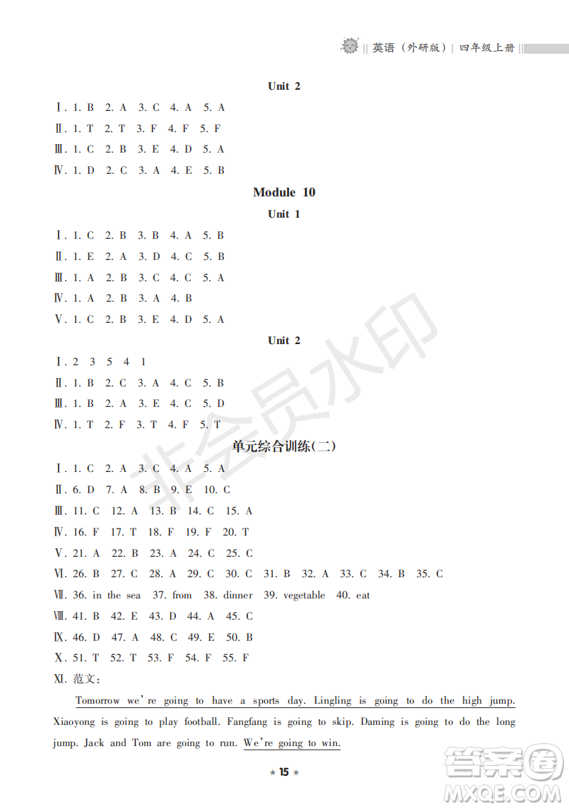 海南出版社2022新課程課堂同步練習(xí)冊(cè)四年級(jí)英語(yǔ)上冊(cè)外研版答案