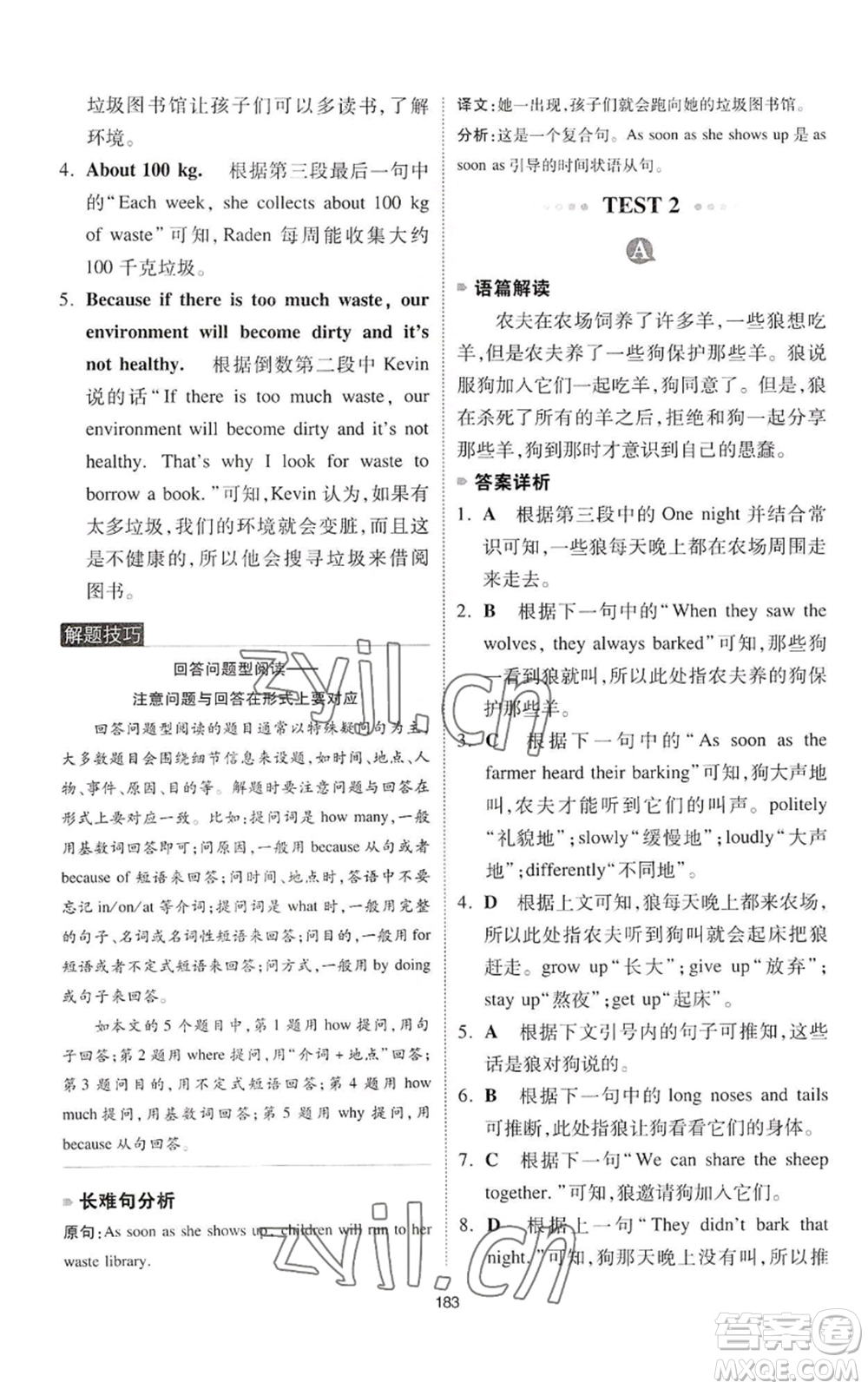 江西人民出版社2022一本英語完形填空與閱讀理解150篇八年級通用版參考答案