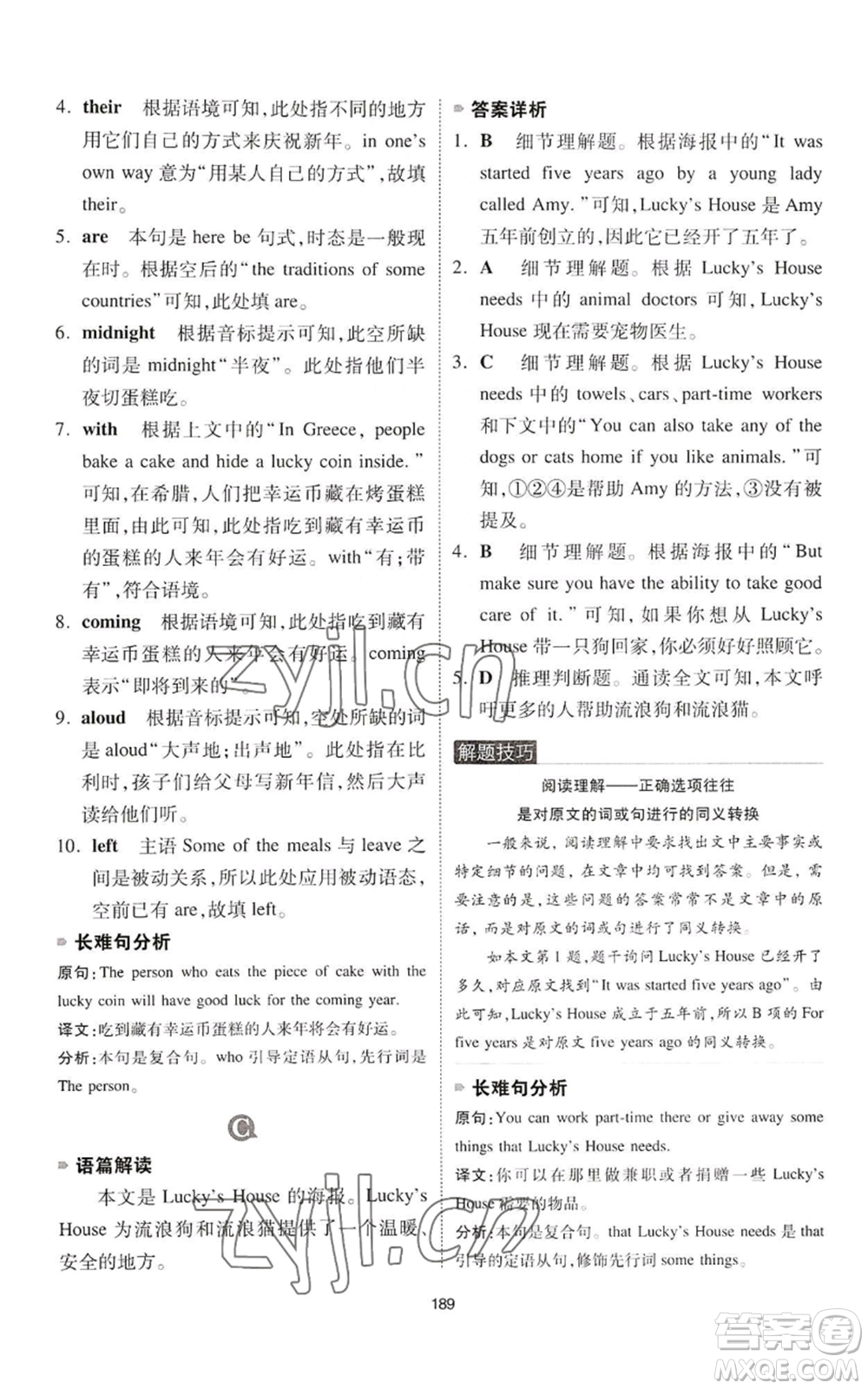 江西人民出版社2022一本英語完形填空與閱讀理解150篇八年級通用版參考答案