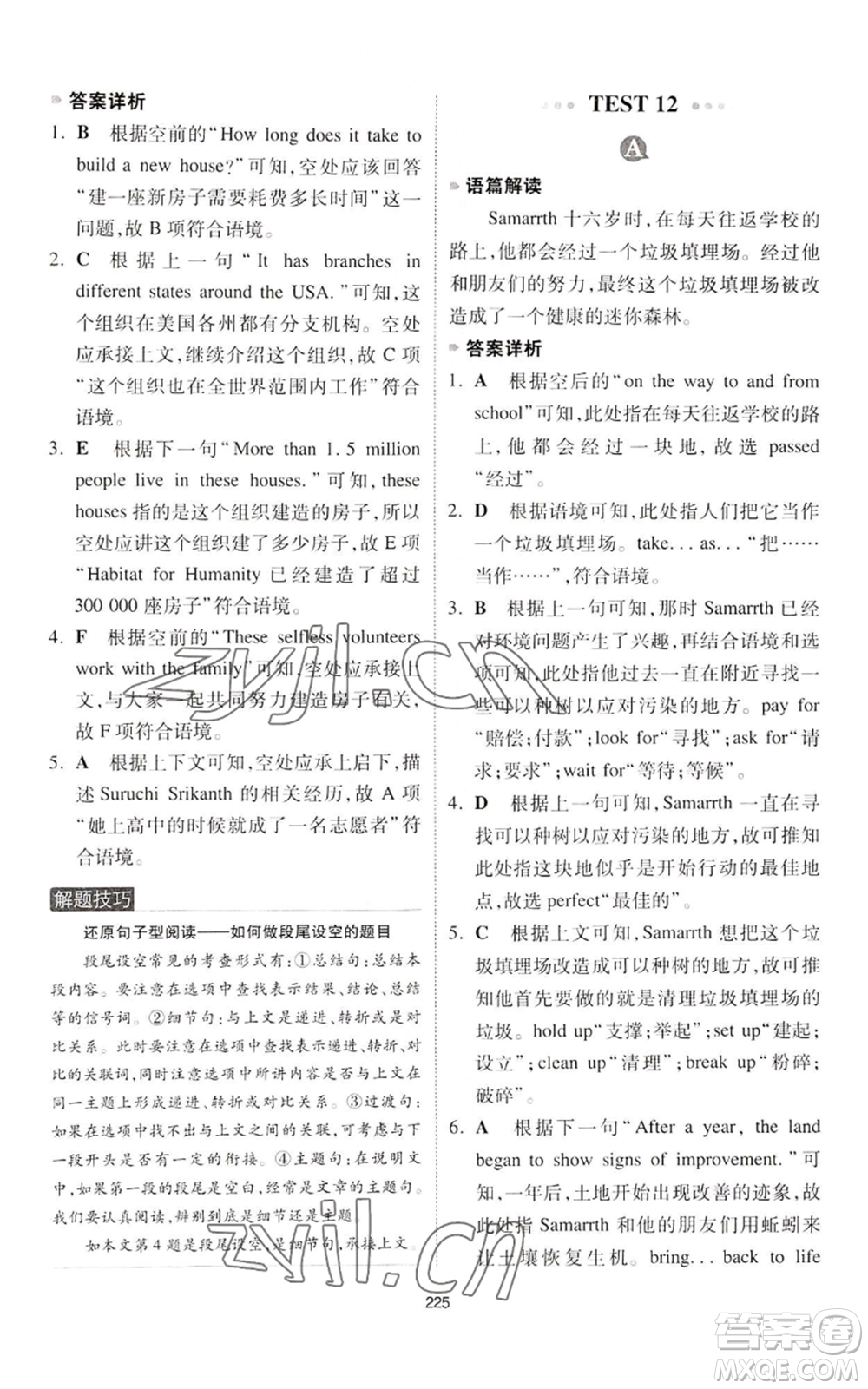 江西人民出版社2022一本英語完形填空與閱讀理解150篇八年級通用版參考答案