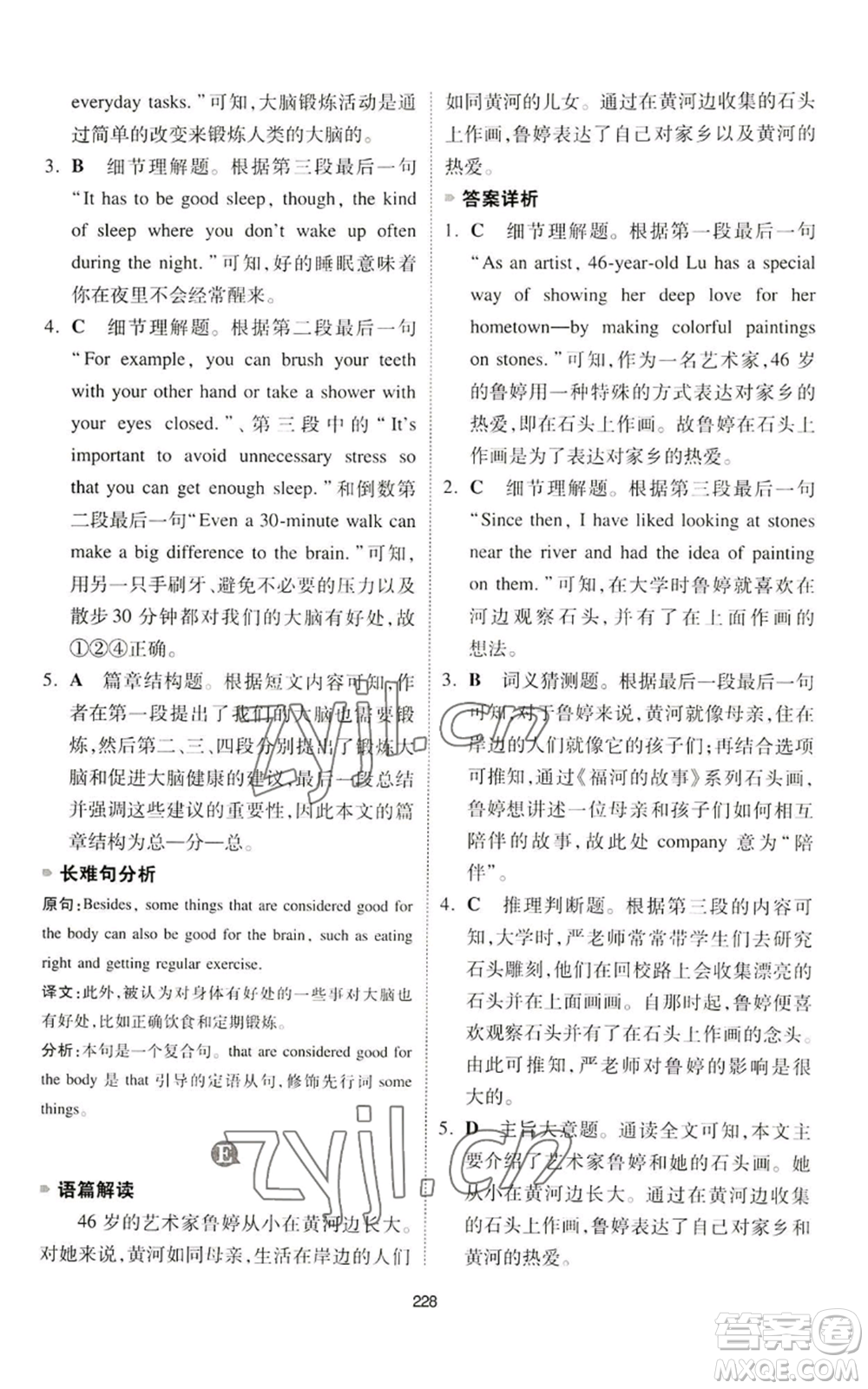 江西人民出版社2022一本英語完形填空與閱讀理解150篇八年級通用版參考答案