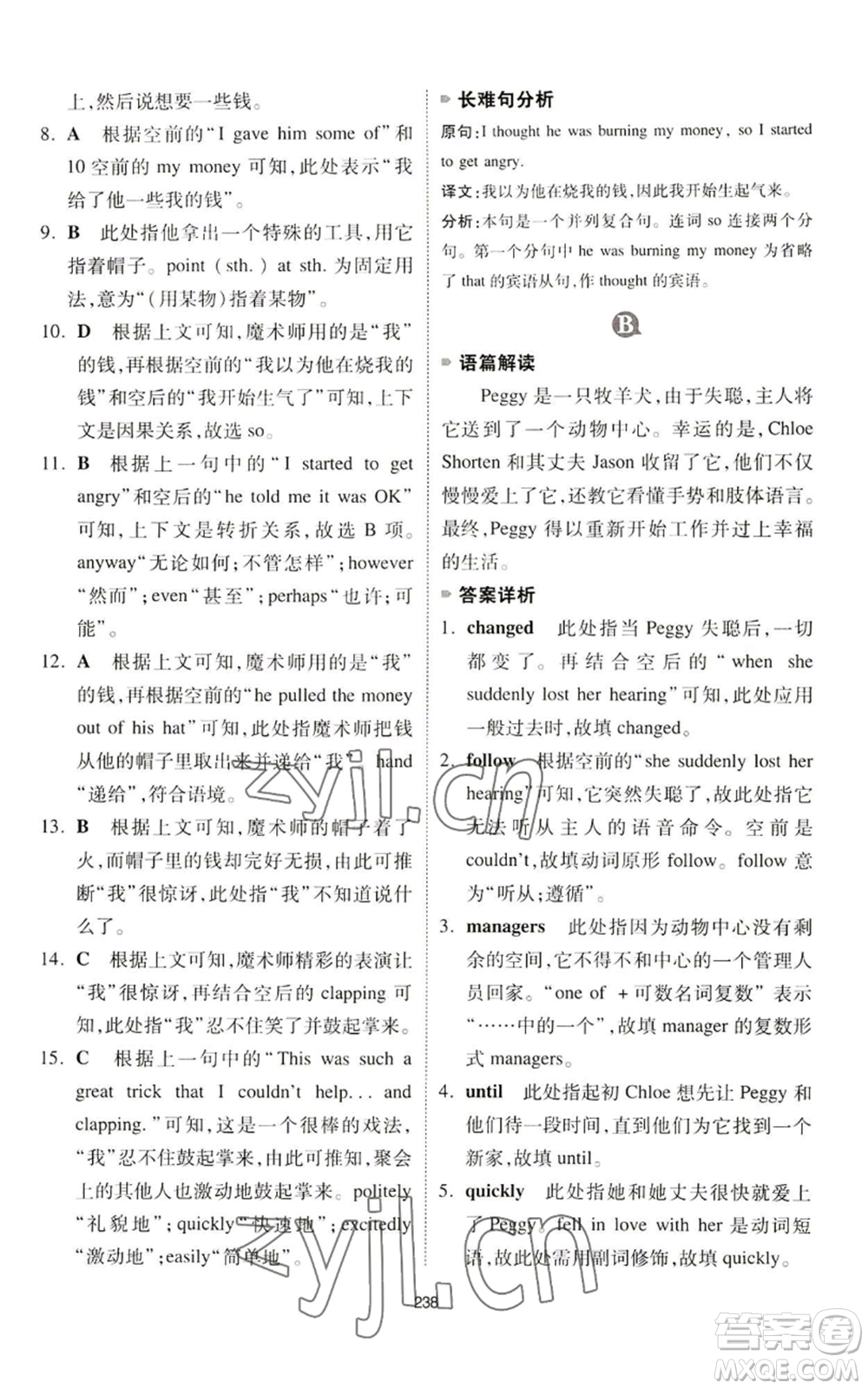 江西人民出版社2022一本英語完形填空與閱讀理解150篇八年級通用版參考答案