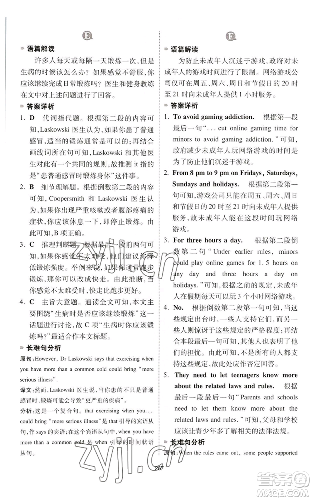 江西人民出版社2022一本英語完形填空與閱讀理解150篇八年級通用版參考答案