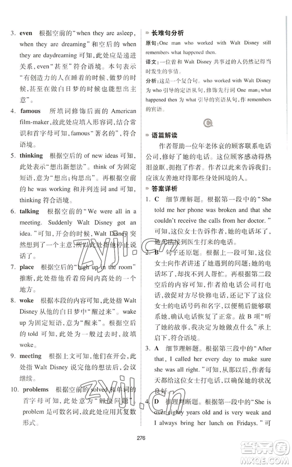 江西人民出版社2022一本英語完形填空與閱讀理解150篇八年級通用版參考答案