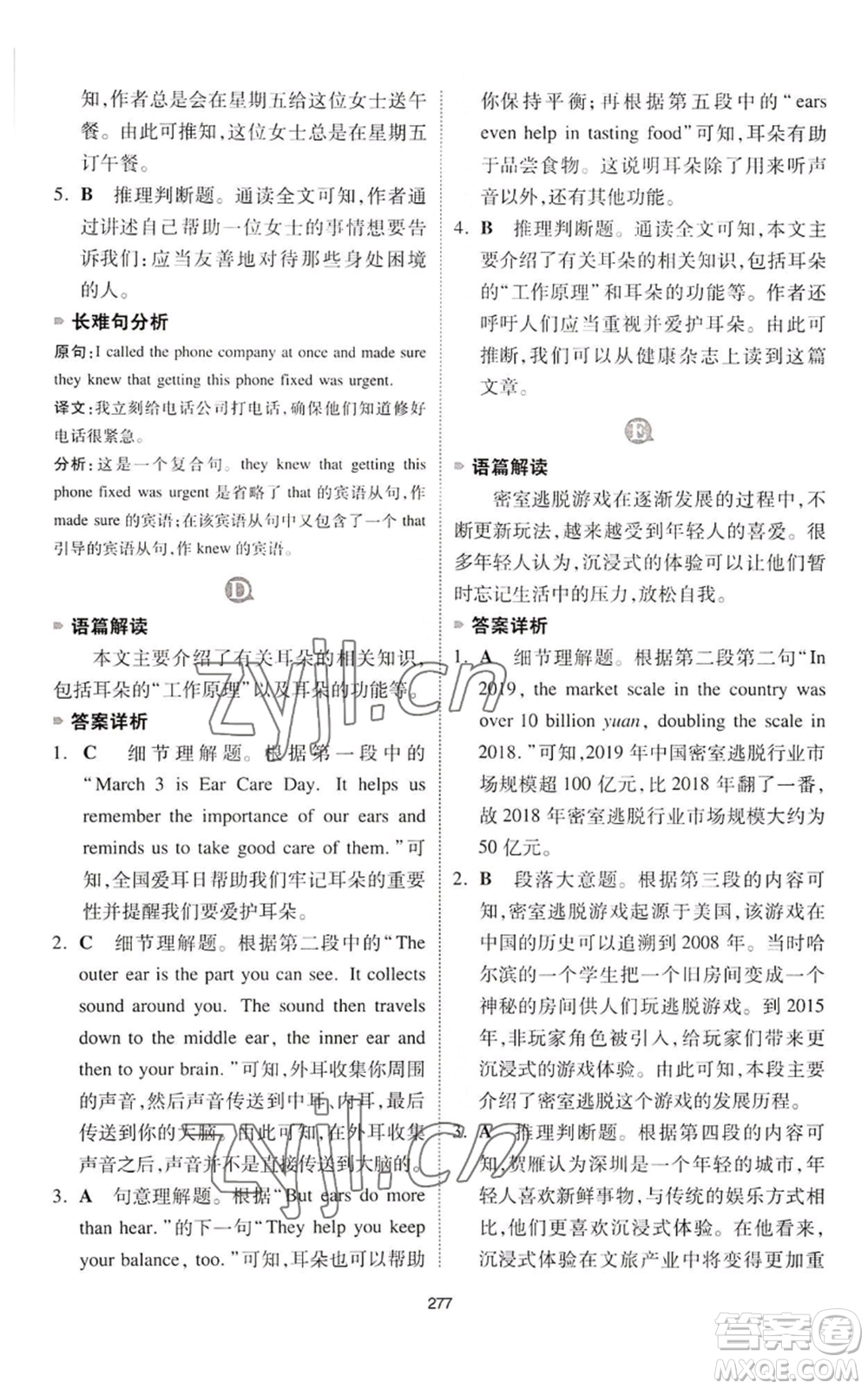 江西人民出版社2022一本英語完形填空與閱讀理解150篇八年級通用版參考答案