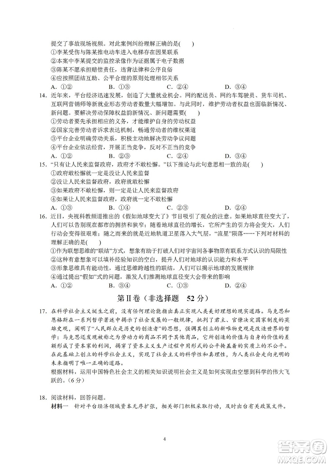 汕頭市金山中學2023屆高三第一學期摸底考試政治試題及答案