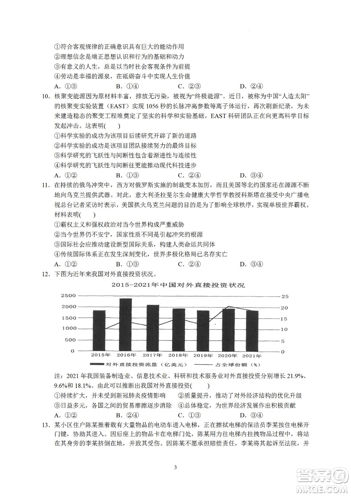 汕頭市金山中學2023屆高三第一學期摸底考試政治試題及答案