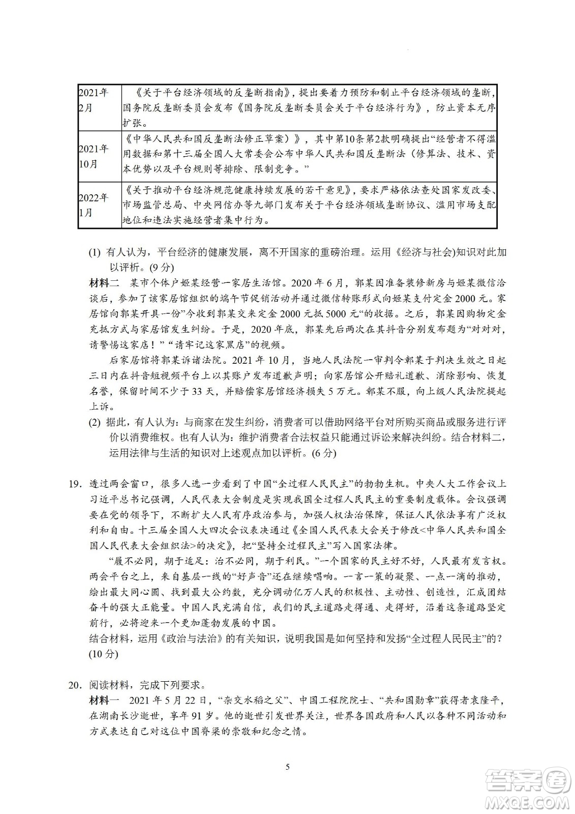 汕頭市金山中學2023屆高三第一學期摸底考試政治試題及答案