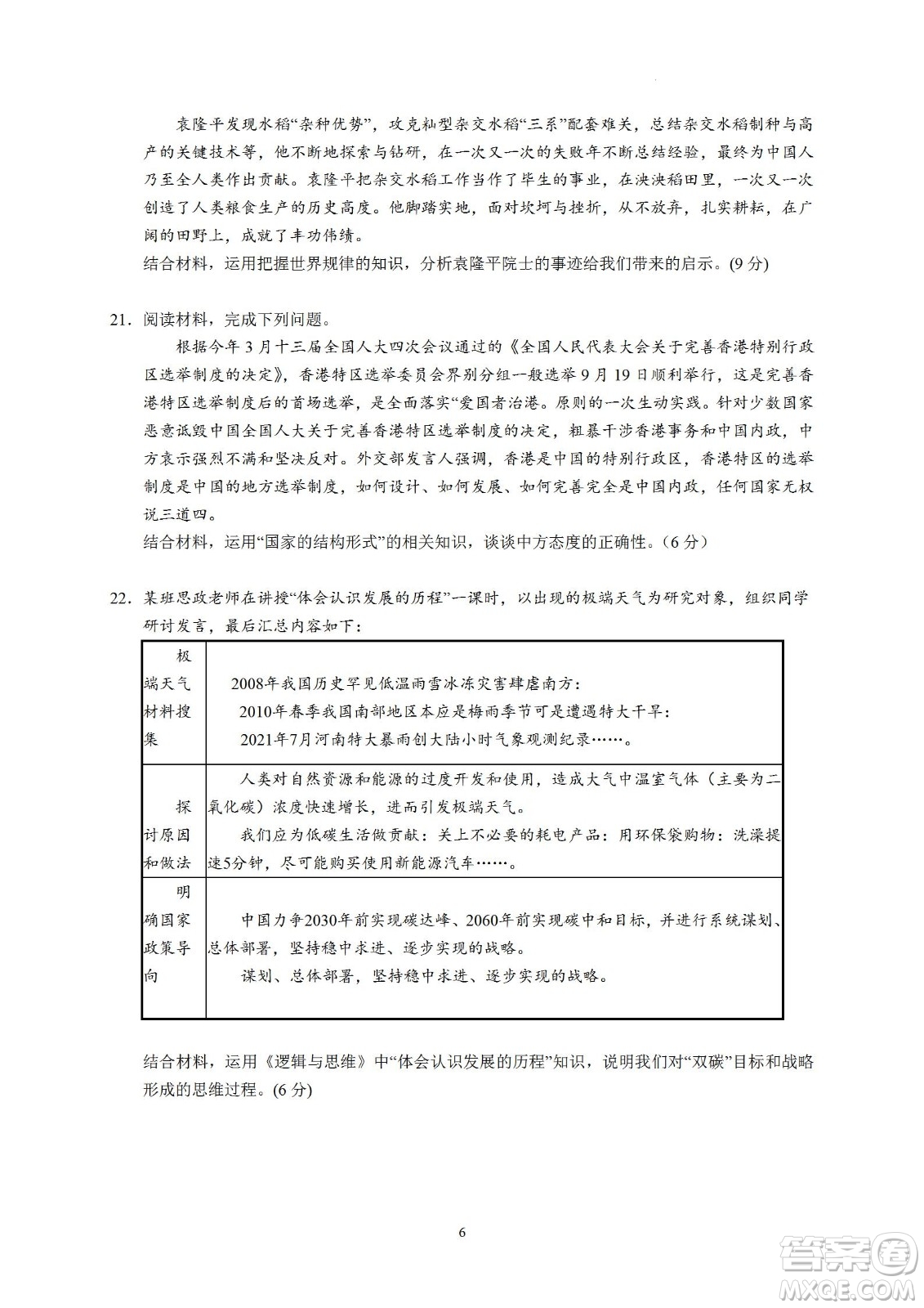 汕頭市金山中學2023屆高三第一學期摸底考試政治試題及答案