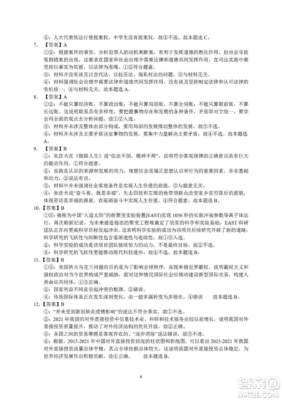 汕頭市金山中學2023屆高三第一學期摸底考試政治試題及答案