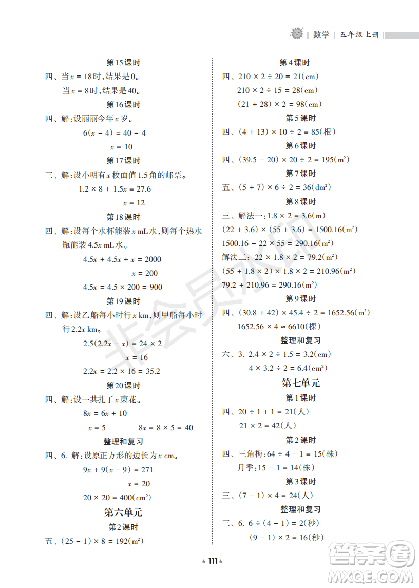 海南出版社2022新課程課堂同步練習(xí)冊五年級數(shù)學(xué)上冊人教版答案