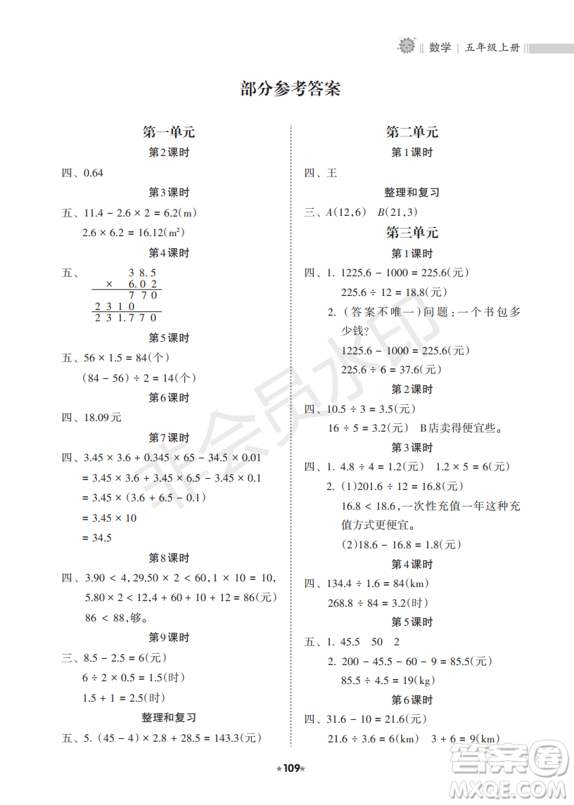 海南出版社2022新課程課堂同步練習(xí)冊五年級數(shù)學(xué)上冊人教版答案