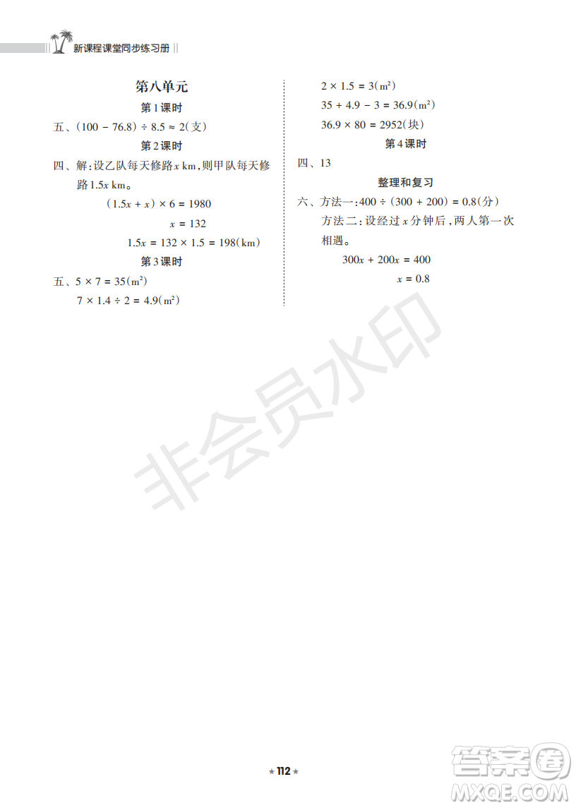 海南出版社2022新課程課堂同步練習(xí)冊五年級數(shù)學(xué)上冊人教版答案