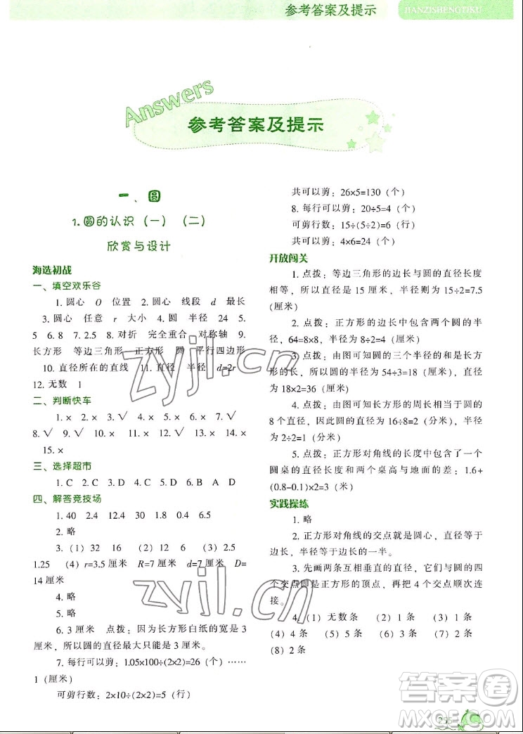 遼寧教育出版社2022秋尖子生題庫數(shù)學(xué)六年級(jí)上冊(cè)BS北師版答案