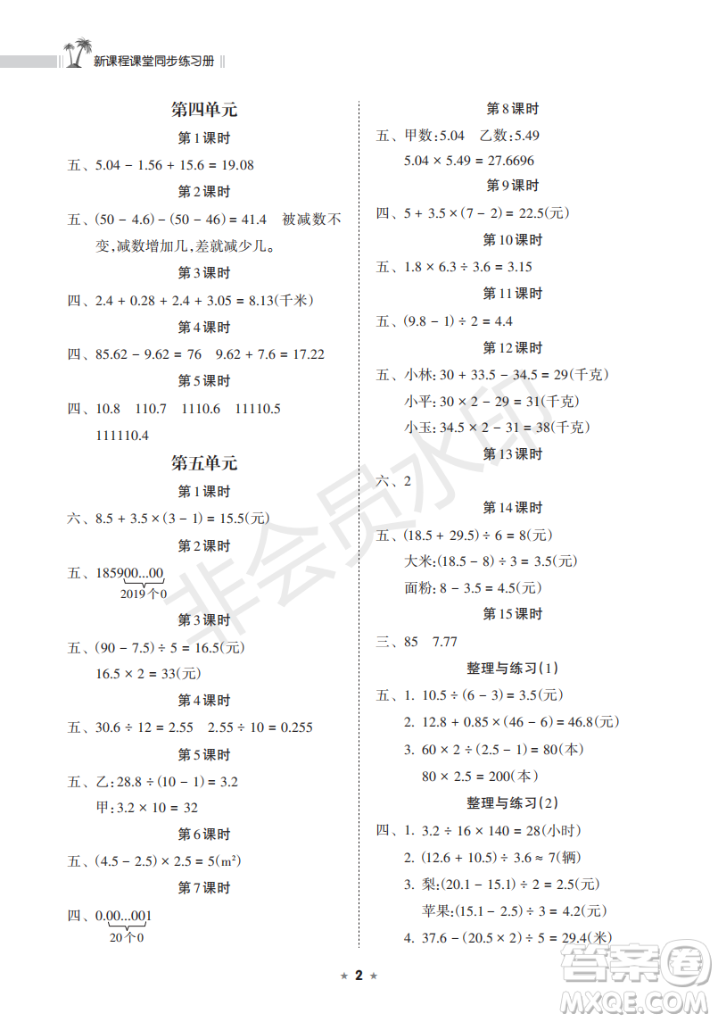 海南出版社2022新課程課堂同步練習冊五年級數(shù)學上冊蘇教版答案