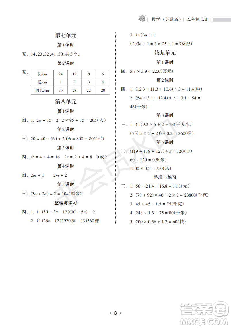 海南出版社2022新課程課堂同步練習冊五年級數(shù)學上冊蘇教版答案