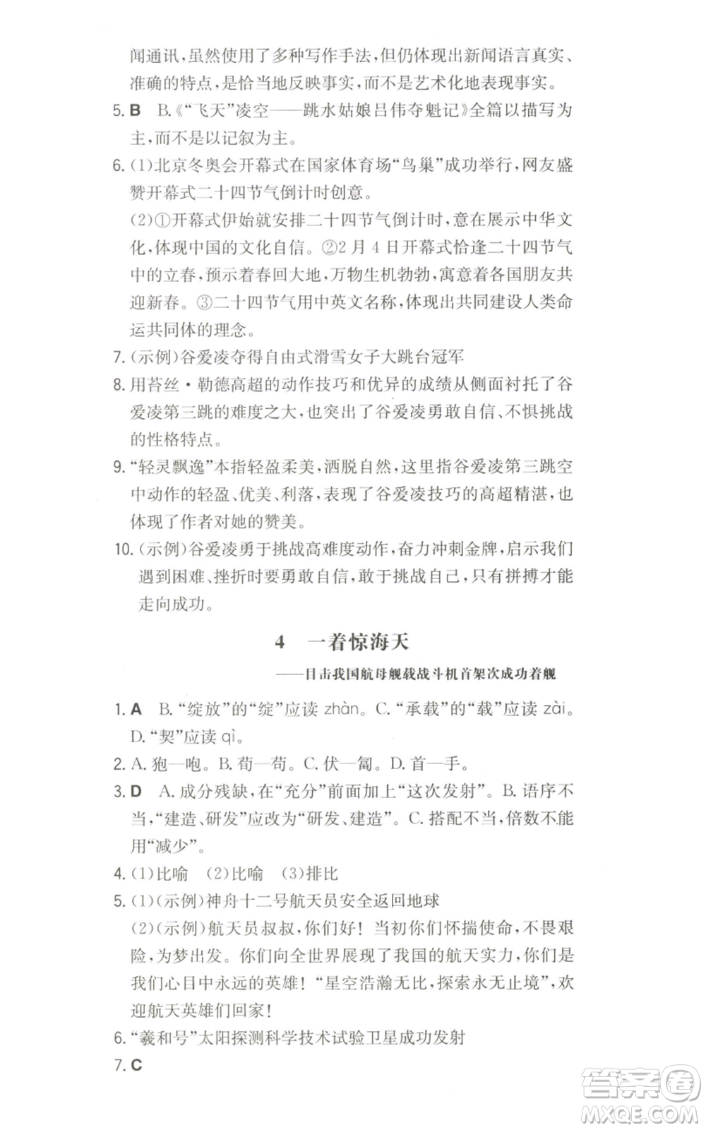 湖南教育出版社2022一本同步訓(xùn)練八年級(jí)上冊(cè)語文人教版參考答案