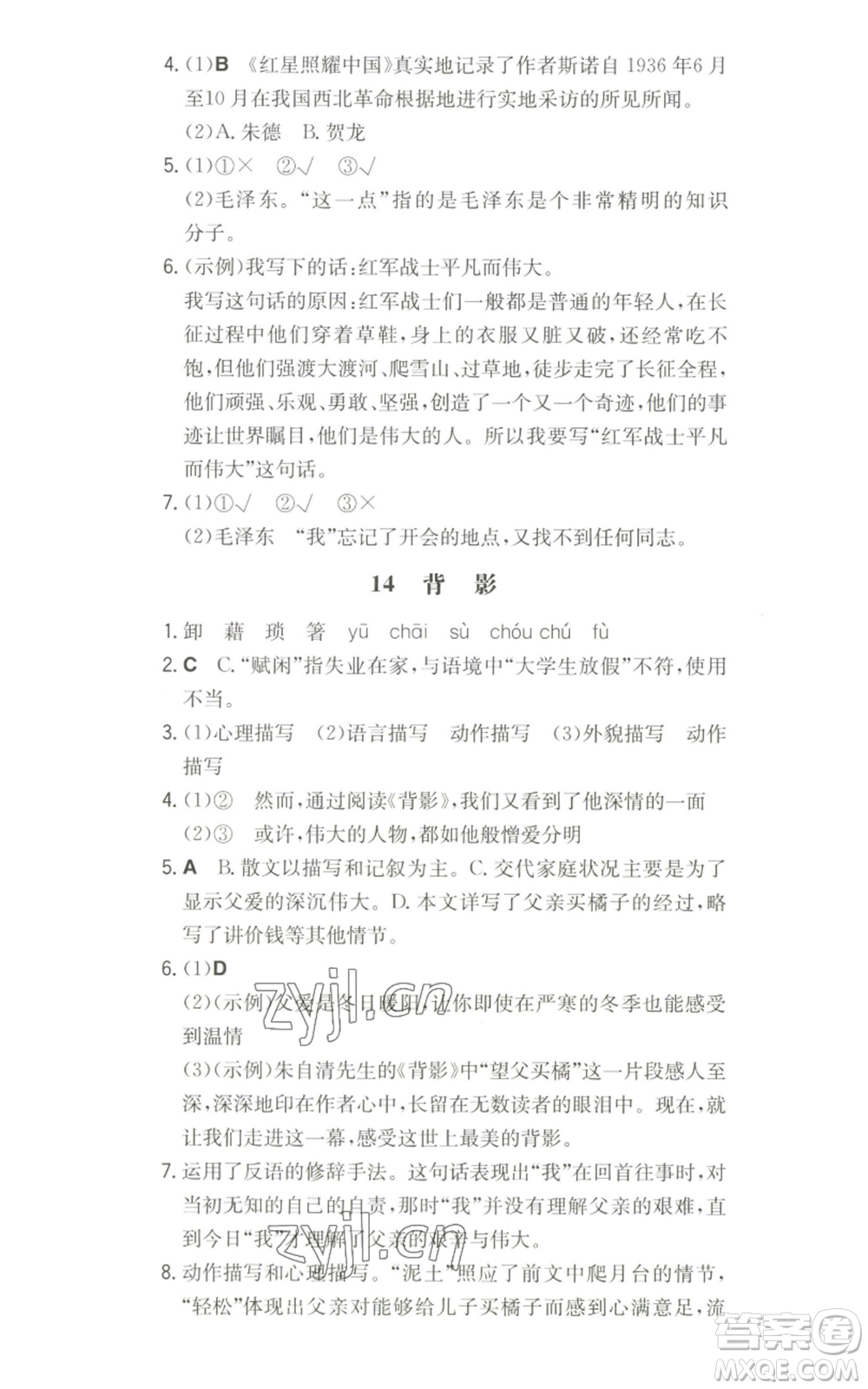 湖南教育出版社2022一本同步訓(xùn)練八年級(jí)上冊(cè)語文人教版參考答案