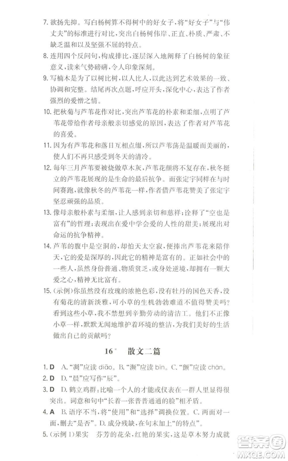 湖南教育出版社2022一本同步訓(xùn)練八年級(jí)上冊(cè)語文人教版參考答案