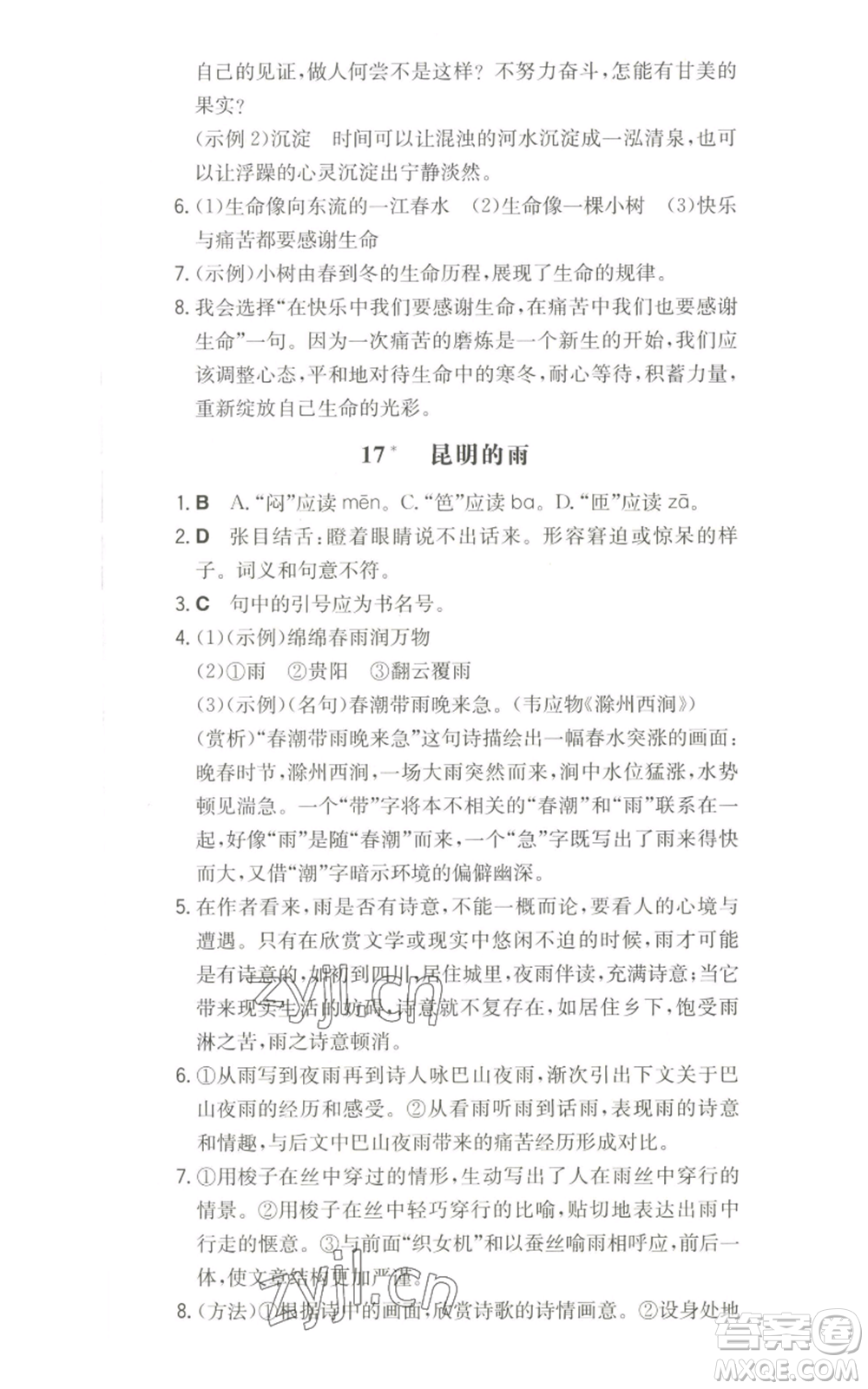 湖南教育出版社2022一本同步訓(xùn)練八年級(jí)上冊(cè)語文人教版參考答案