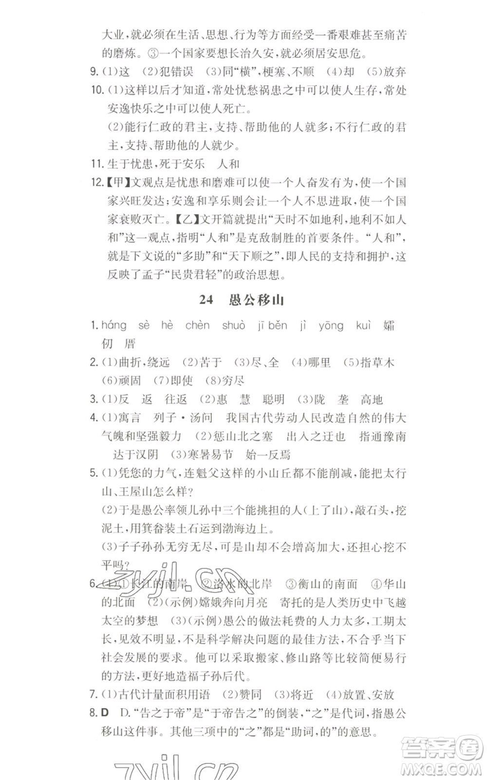 湖南教育出版社2022一本同步訓(xùn)練八年級(jí)上冊(cè)語文人教版參考答案