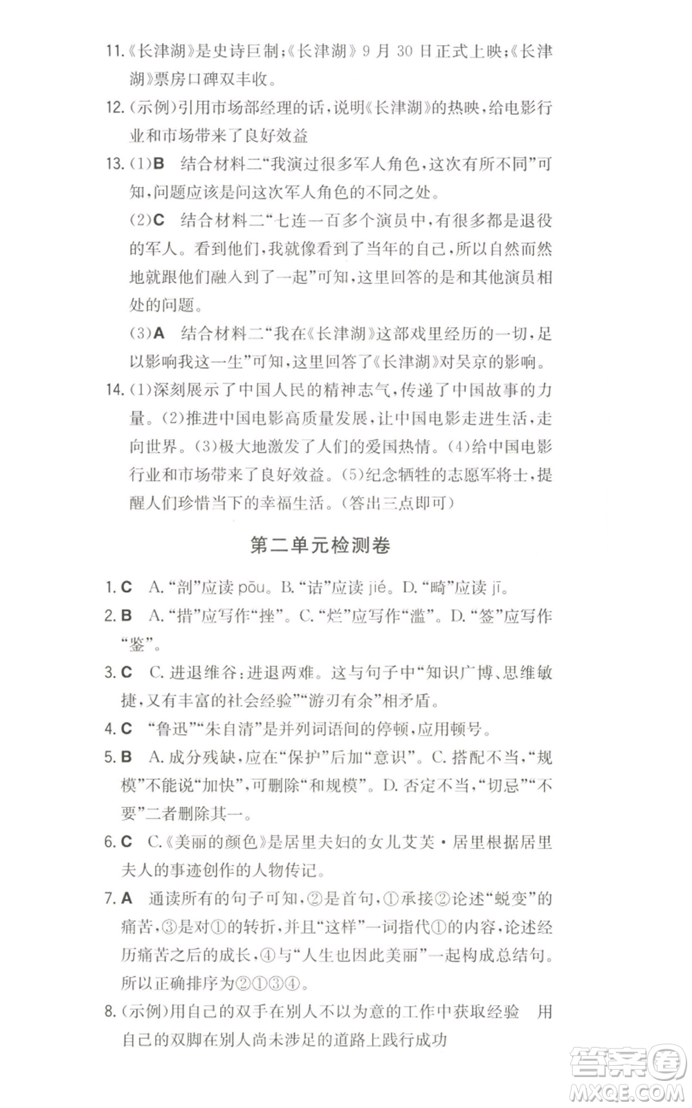 湖南教育出版社2022一本同步訓(xùn)練八年級(jí)上冊(cè)語文人教版參考答案