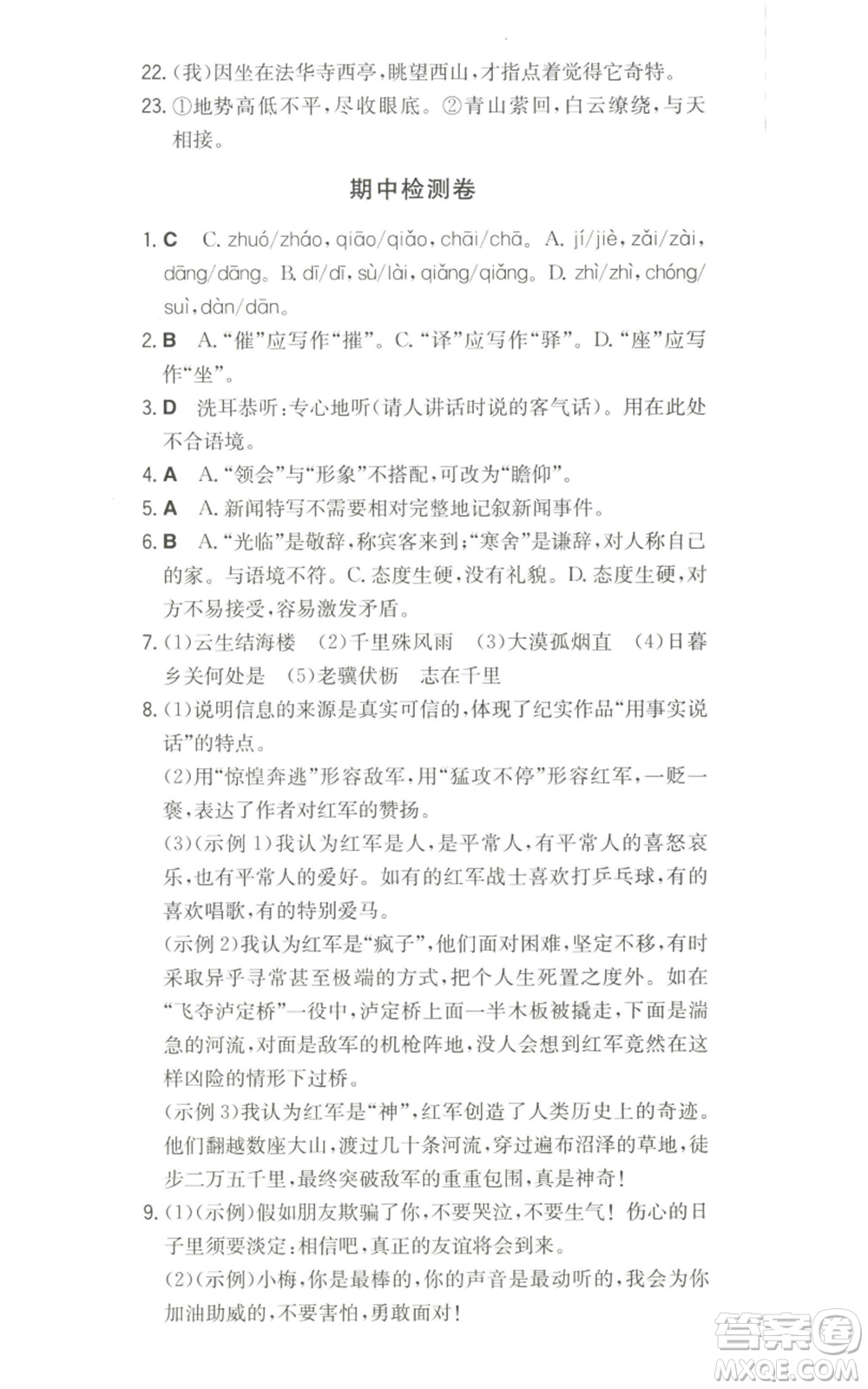 湖南教育出版社2022一本同步訓(xùn)練八年級(jí)上冊(cè)語文人教版參考答案