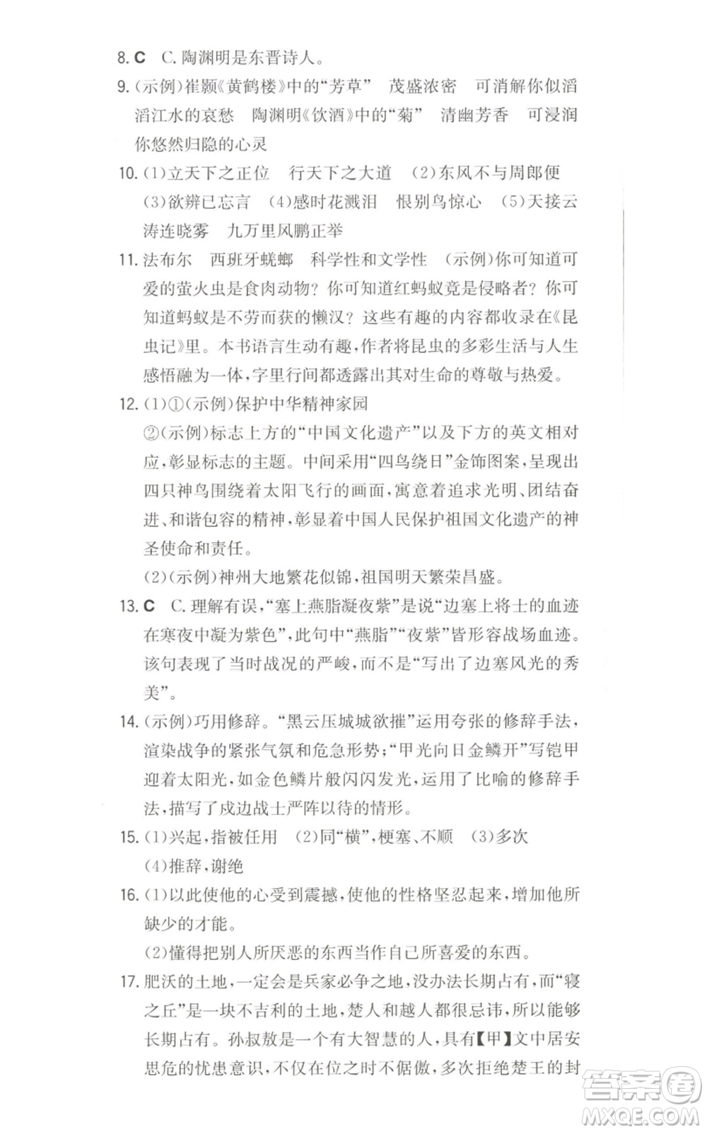 湖南教育出版社2022一本同步訓(xùn)練八年級(jí)上冊(cè)語文人教版參考答案