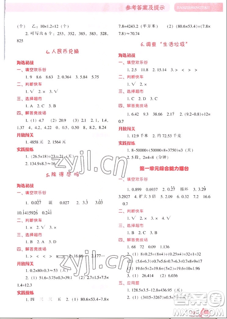 遼寧教育出版社2022秋尖子生題庫數(shù)學五年級上冊BS北師版答案