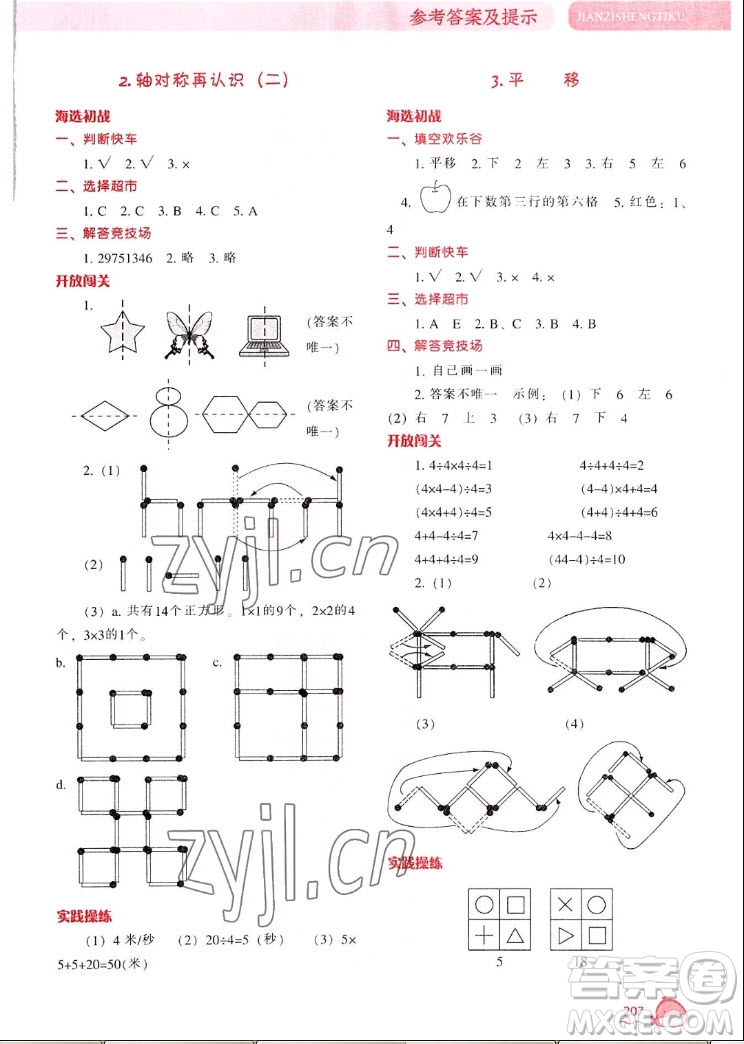 遼寧教育出版社2022秋尖子生題庫數(shù)學五年級上冊BS北師版答案