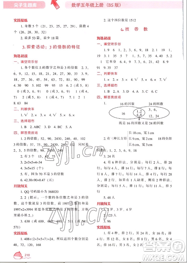 遼寧教育出版社2022秋尖子生題庫數(shù)學五年級上冊BS北師版答案