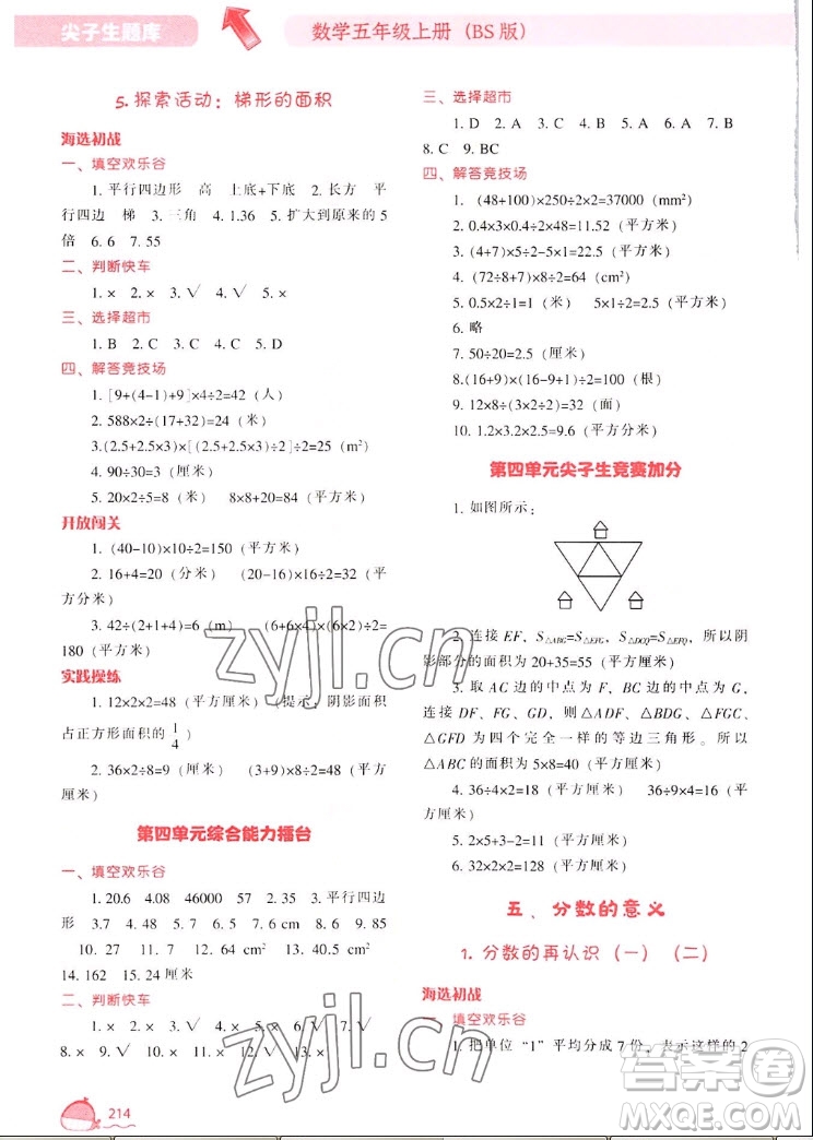 遼寧教育出版社2022秋尖子生題庫數(shù)學五年級上冊BS北師版答案